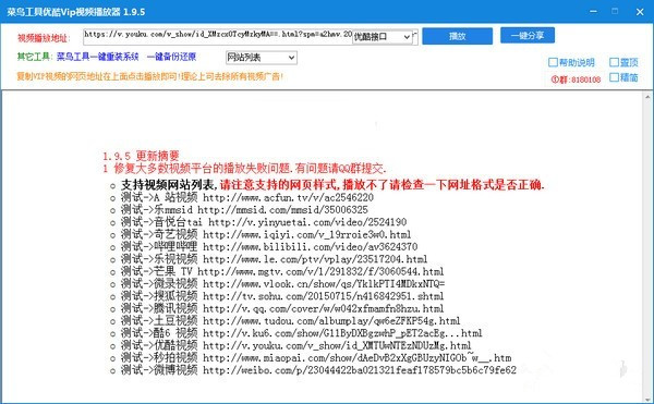 菜鳥(niǎo)工具優(yōu)酷Vip視頻播放器
