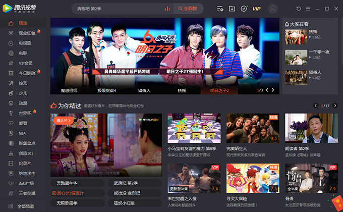 騰訊視頻官方下載