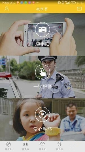 陽光微警務(wù)