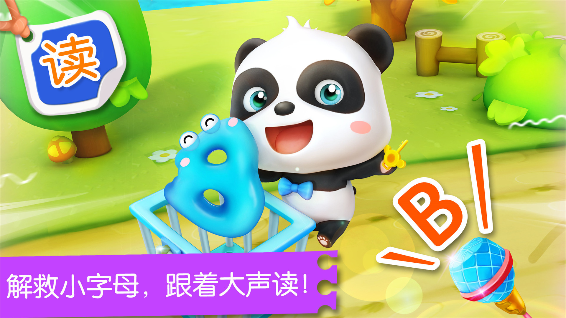 寶寶英語冒險官方版