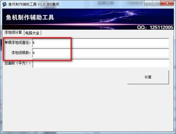 魚機(jī)制作輔助工具