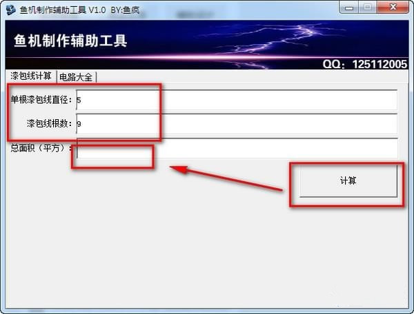 魚機(jī)制作輔助工具