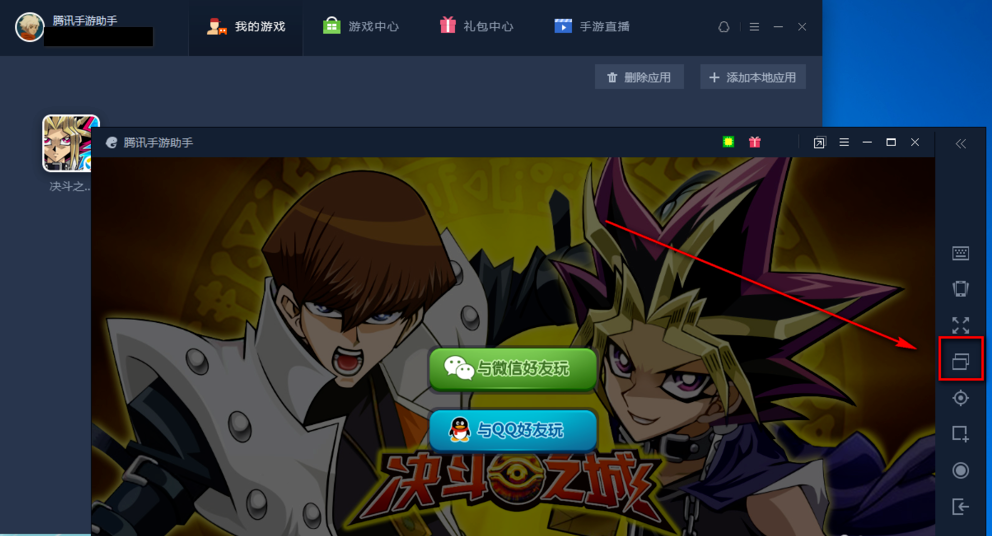 騰訊手游助手官方版