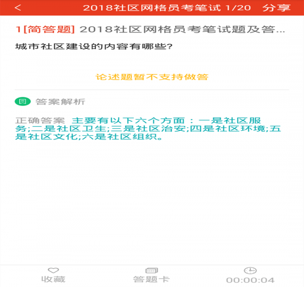 網(wǎng)格員考試app