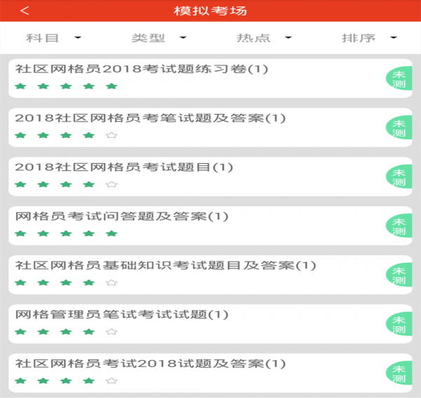 網(wǎng)格員考試app下載 v1.0.0 安卓版圖4