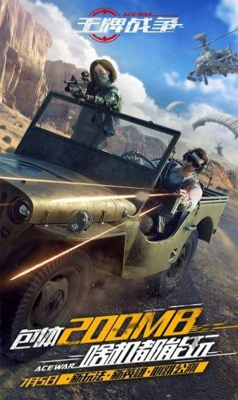 王牌戰(zhàn)爭下載
