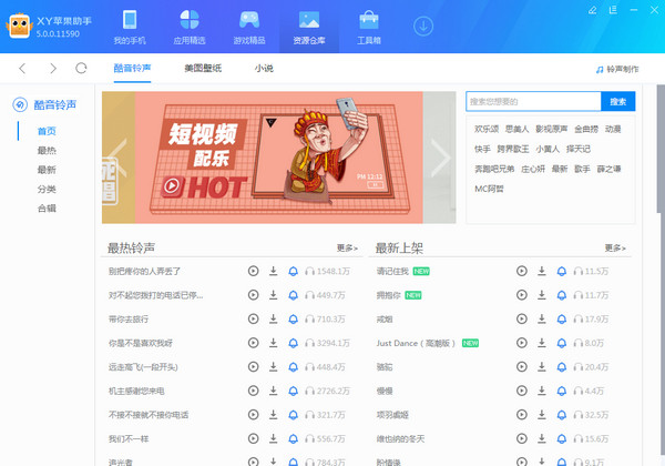 xy蘋果助手官方版