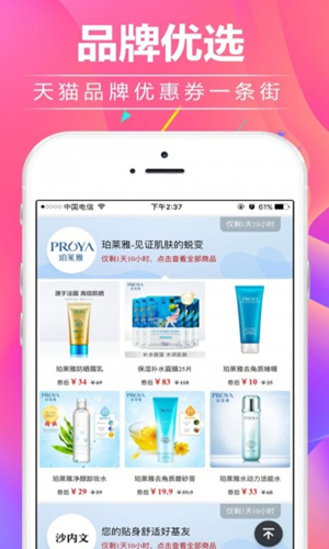 淘小蜜優(yōu)惠券手機(jī)版