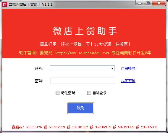 面兜兜微店上貨助手