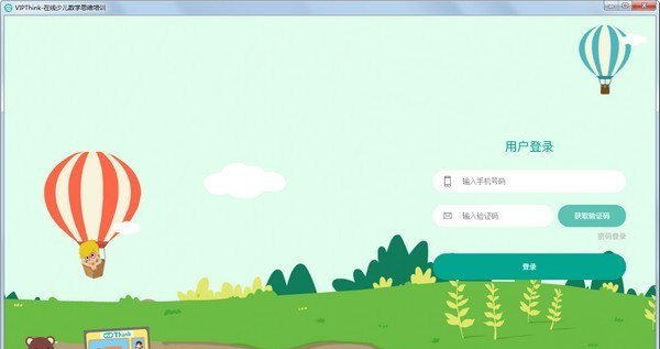 VIPThink在線少兒教學思維培訓官方版