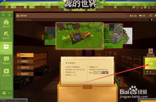 我的世界中文版