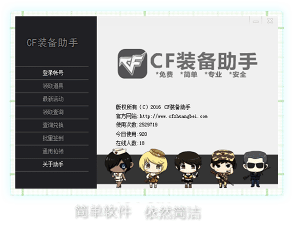 cf裝備助手下載 2.9 免費(fèi)版