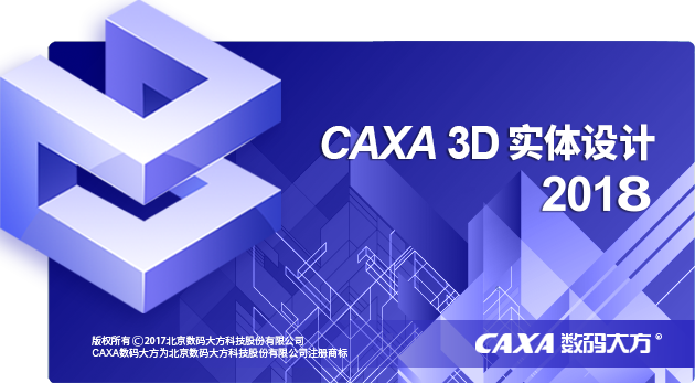 caxa實(shí)體設(shè)計(jì)2018破解版下載