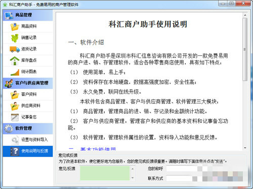 科匯商戶助手下載