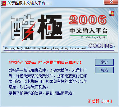 酷極二筆輸入法