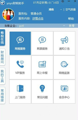 yoyo財(cái)稅軟件