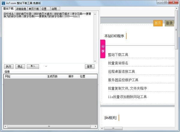 IIS7整站下載工具