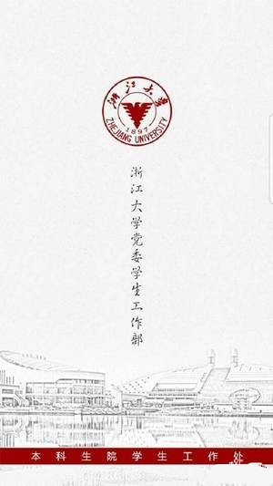浙大學(xué)工部app