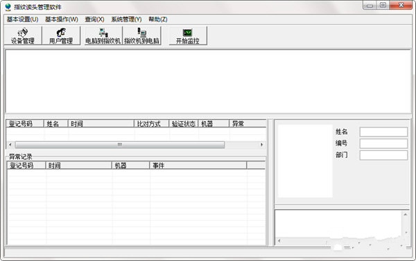中控指紋識(shí)別器