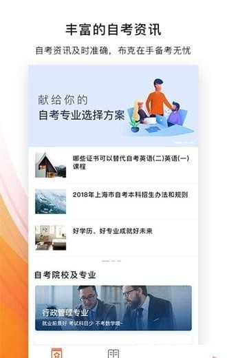 布克大學(xué)app