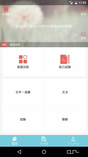 燒餅日語app