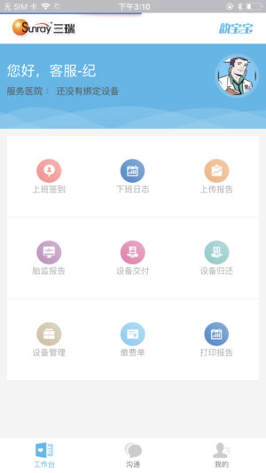 韻寶寶客服端ios版