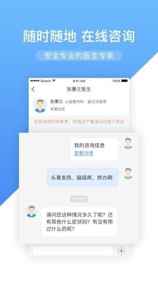  高心健康app