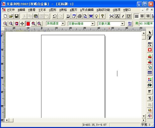 文泰刻繪2002下載