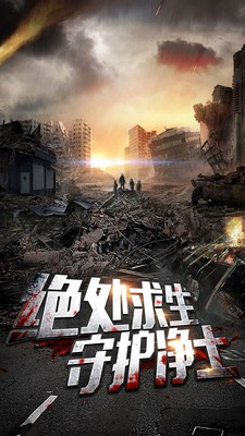 末日堡壘app