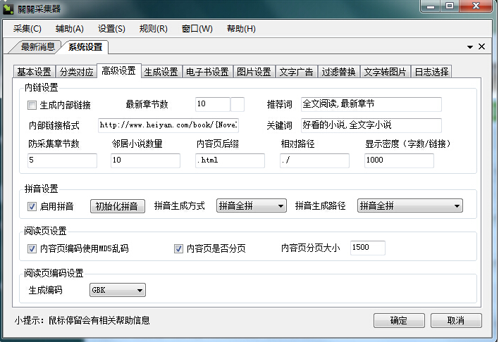 關(guān)關(guān)采集器