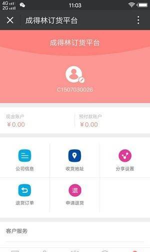 成得林商城官方版