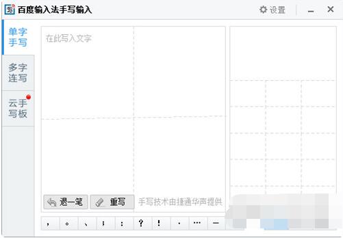 百度手寫輸入法