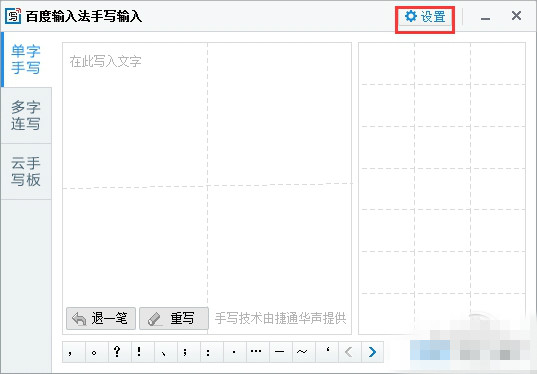 百度手寫輸入法