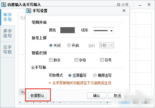 百度手寫輸入法