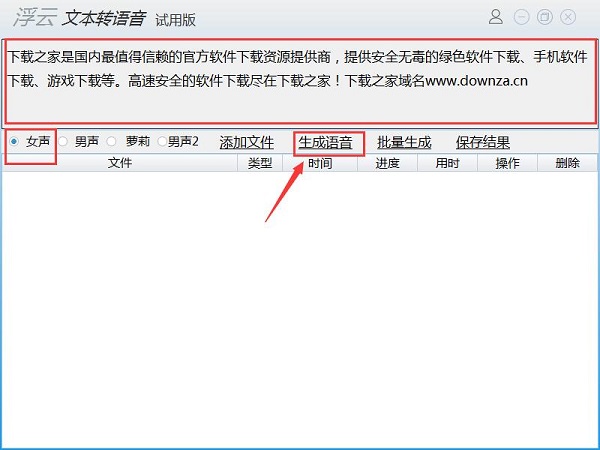 浮云文字轉(zhuǎn)語(yǔ)音