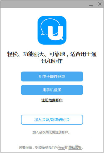 U通訊下載
