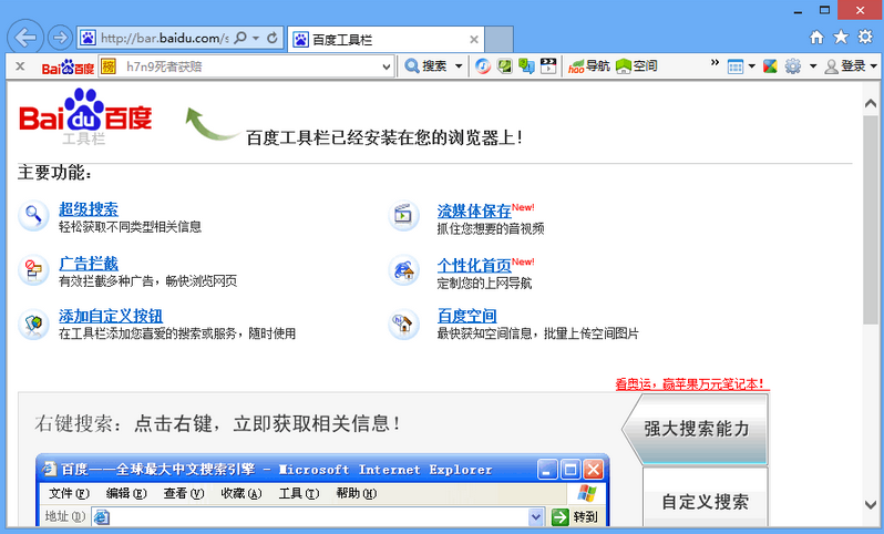 百度工具欄下載