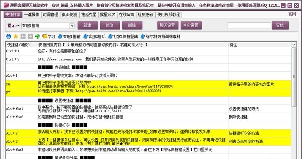 通用客服聊天輔助軟件最新版