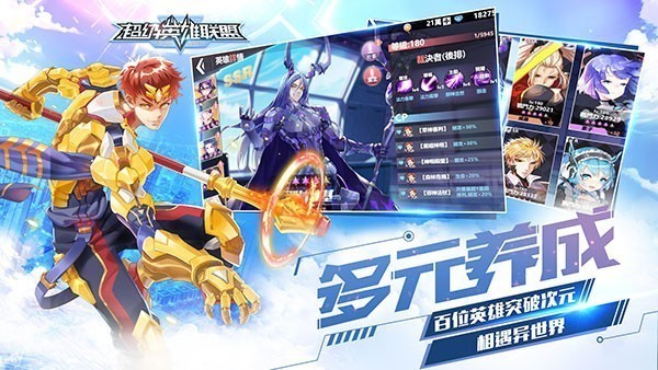 超級英雄聯(lián)盟手游