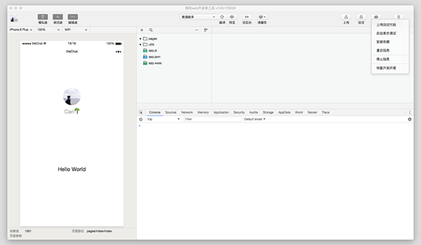 微信web開發(fā)者工具