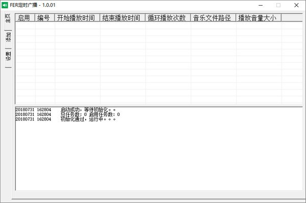 定時廣播系統(tǒng)