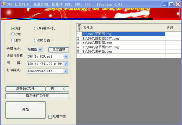 SmartPlot(CAD批量打印大師) V0.951 官方免費(fèi)版圖2