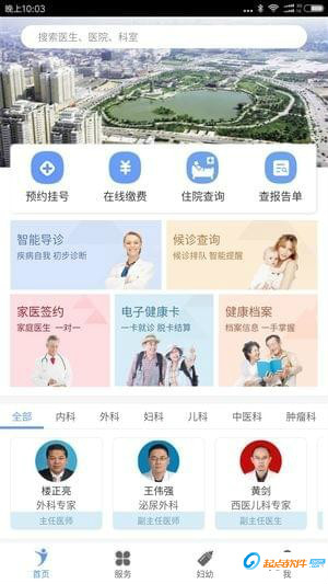 健康義烏app