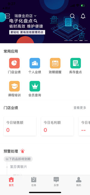 智店通 v1.9.2 ios版圖1