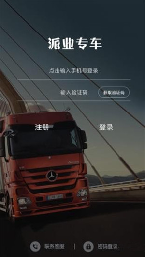 派業(yè)專車下載