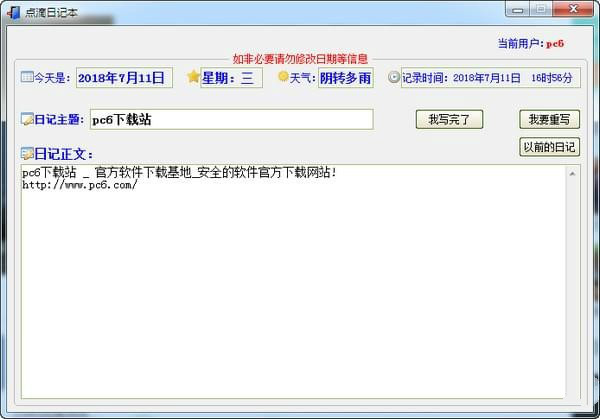 點(diǎn)滴日記本