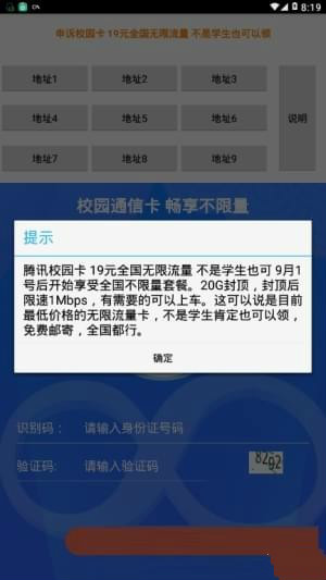 騰訊校園卡申請app