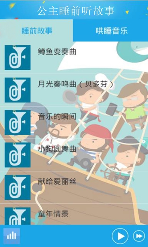 公主睡前聽故事 v6.12 安卓版圖2