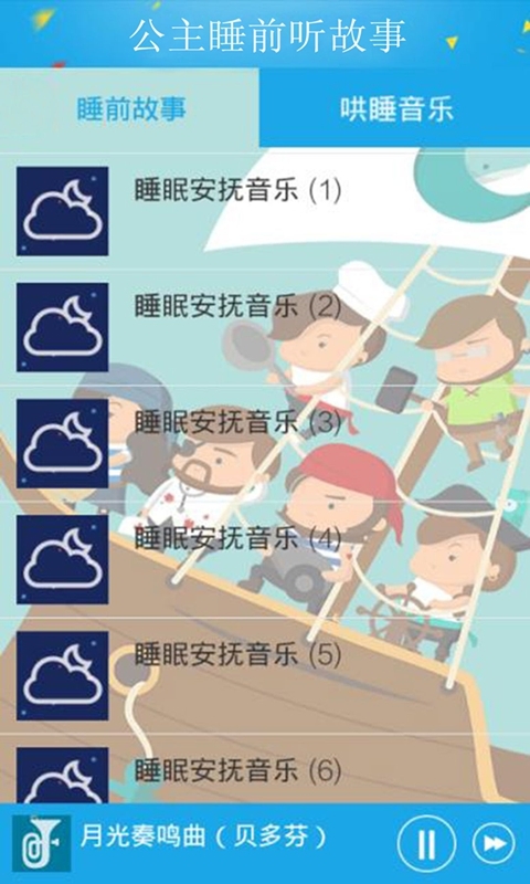 公主睡前聽故事 v6.12 安卓版圖3