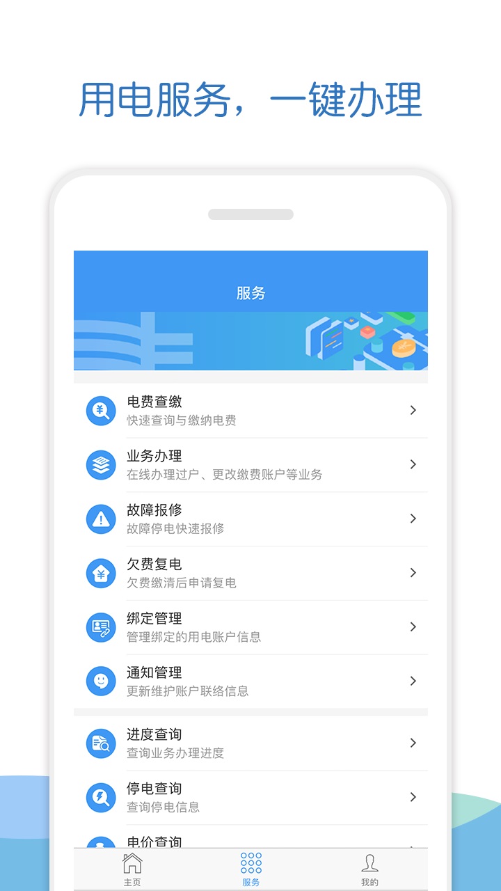 南方電網(wǎng)app